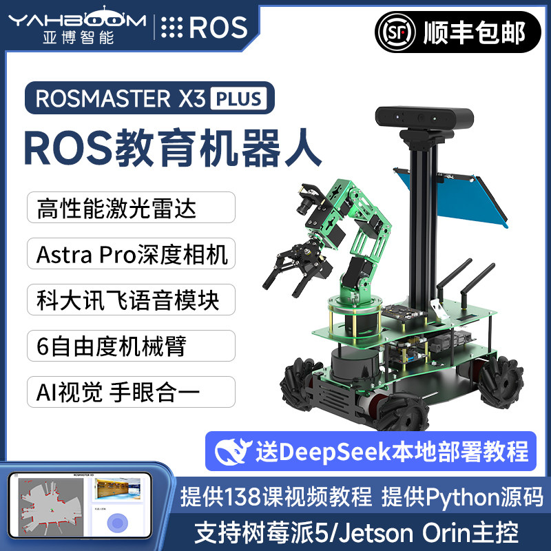 亚博智能ROS机器人 含JETSON NANO主控 网格式导航机械小车