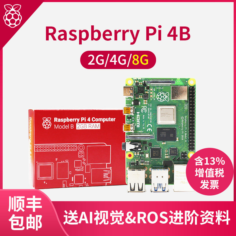 亚博智能 Raspberry Pi树莓派4B 4代开发板5电脑AI编程python套件