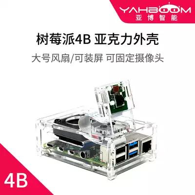 The Raspberry Pi server does 4 dai 4B acrylic transparent shell with cooling fan may be 3 5-inch screen fixed camera