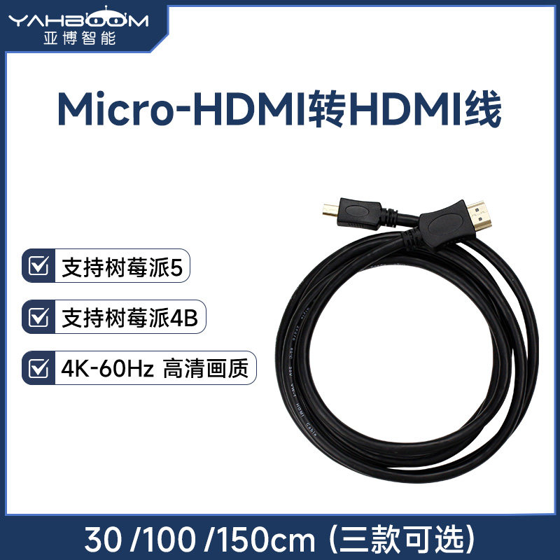 亚博智能Micro HDMI转HDMI高清4K数据转接显示器连接线树莓派5/4B