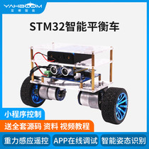 Yabo intelligent STM32 self-balancing car two-wheel two-wheel microcontroller PID development robot programming kit