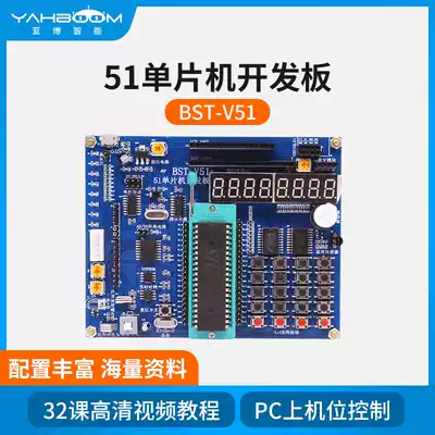 Yabo intelligent 51 single chip development board Learning Board experimental board kit with video tutorial BST-V51