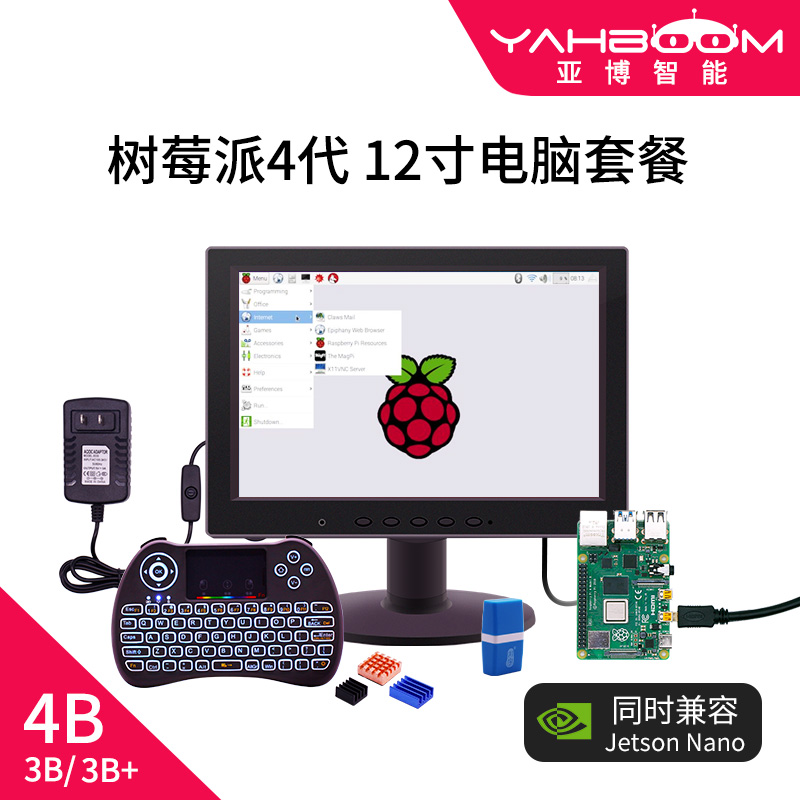 Yabo smart Raspberry Pi 4 generation 4B LCD screen computer dustproof kit 12 inch LCD development board display