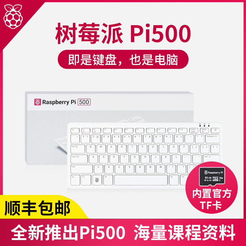 亚博智能 树莓派5 Raspberry Pi500官方套件键盘开发板主板电脑