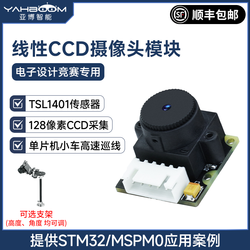YaboインテリジェントTSL1401リニアCCDセンサーモジュールパトロールラインアレイシングルロートラッキングカメラカー電動レース