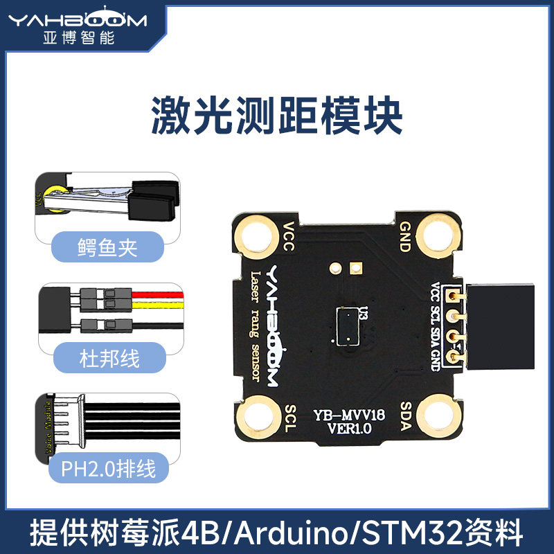 亚博智能金属材质TOF激光测距模组 适用VL53L0X飞行时间传感器 兼容树莓派STM32