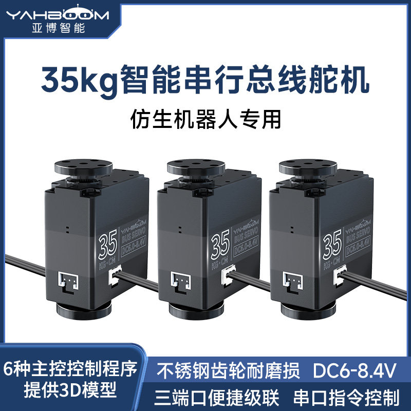 亚博智能35kg总线串行舵机串口大扭矩三端口仿生机器人金属带反馈