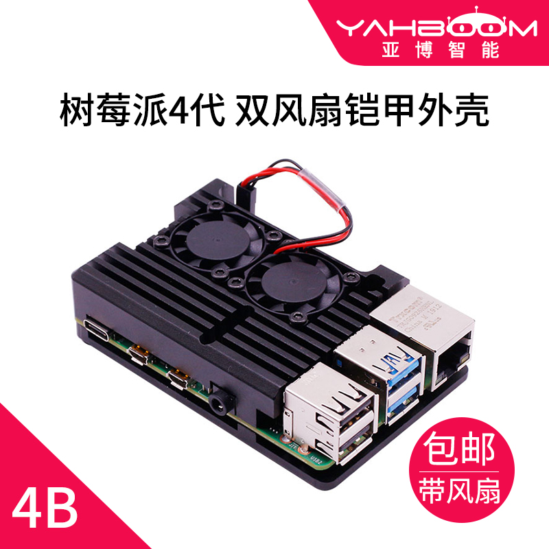 Raspberry Pi 4 generation 4B aluminum alloy armor shell with dual fan cooling protective shell Metal main shell shell