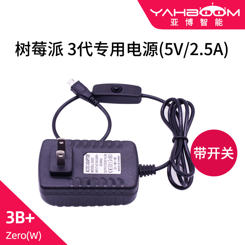Raspberry Pi 3 generation dedicated power adapter 5V 2 5A Micro USB with switch 3B 3B ZERO W