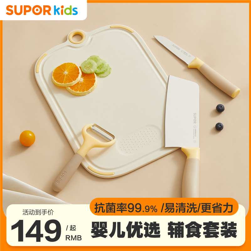 Supoir baby complementary food cutter Stainless Steel Scissors Special Antibacterial Cutting Board Accessory Tool Baby Full Suit-Taobao