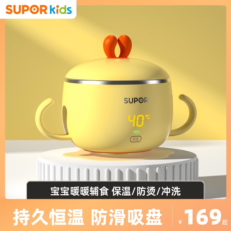 Supor children's baby insulation bowl bowl non-food bowl Infant water-free intelligent constant temperature charging drop-proof tableware