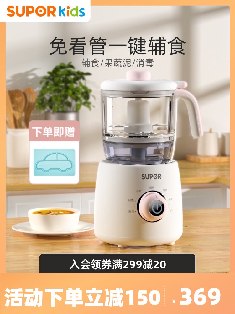 Supor baby food machine Baby cooking machine Cooking all-in-one multifunctional micro-type wall breaking machine Non-food tools