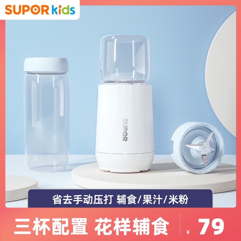 Supor baby food supplement machine multi-function integrated home cooking juice dry grinding meat puree baby grinder