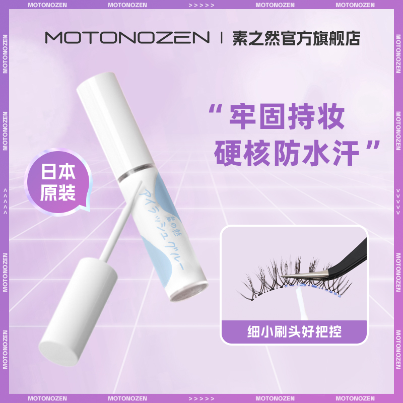 Japan's natural false eyelashes glue special sticky eyelashes self-grafting long-lasting stereotypes high-viscosity quick-drying