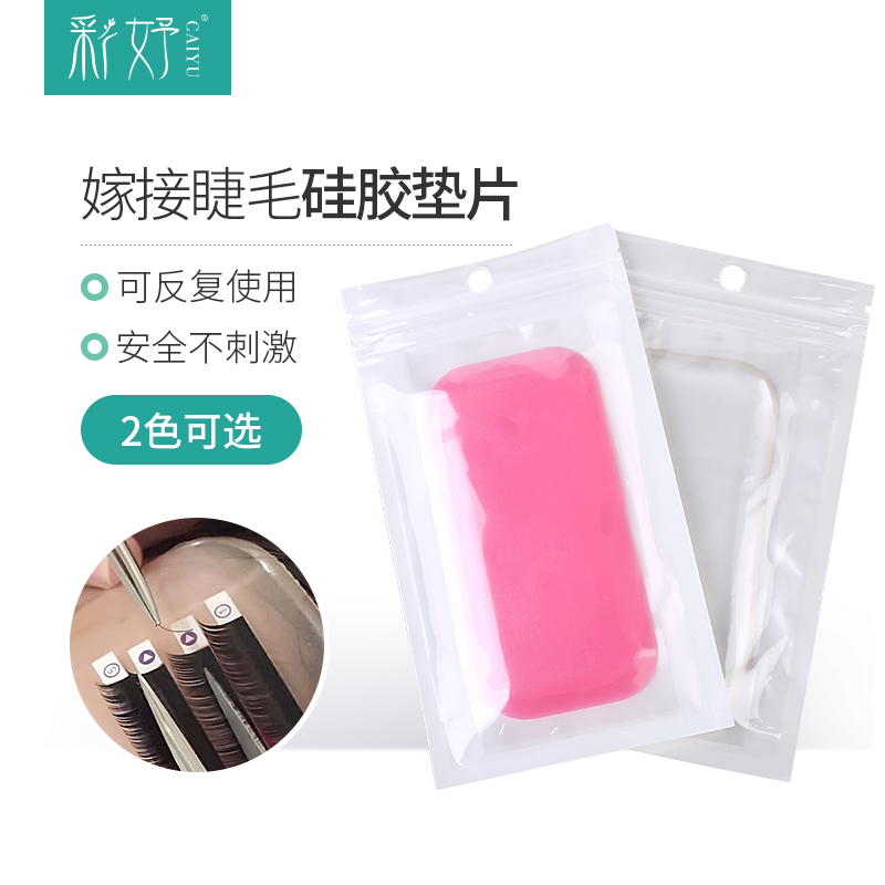 Caiyu eyelash grafting eyelash forehead paste silicone gasket Planting eyelash auxiliary professional tools drop plastic gasket
