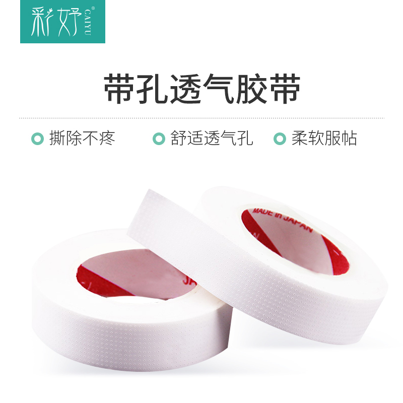 Caiyu grafted eyelashes breathable tape with hole tape beauty eyelashes eyelashes tool special planting isolation eye patch
