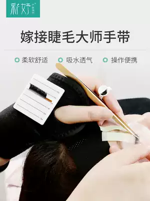 Caiyu grafting eyelash master special hand strap eyelash artist quick gloves Wrist velcro auxiliary tool