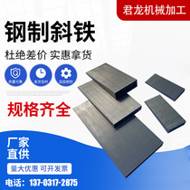 Inclined pad iron wedge iron block steel q235 machine tool flat pad CNC lathe adjustment inclined iron block manufacturer spot