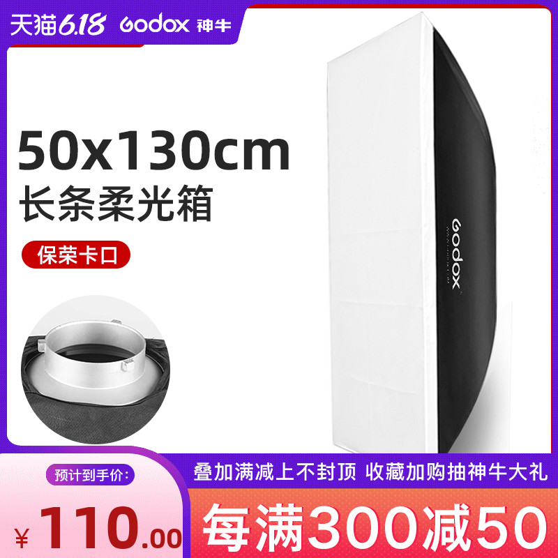 God Bull Strip Soft Light Case 50 * 130CM Paying bayonet Shadow room light strip soft light cover Shadows Flex Light Box