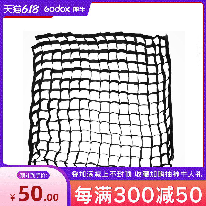 God Bull S Type Flash Soft Light Box Grid Grill 60 * 60cm flexlight box portable hood (separate grid)