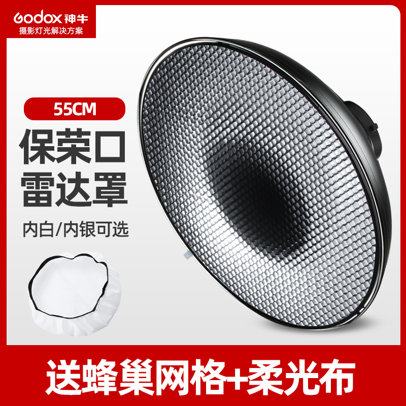 Shenniu 55cm 42cm radome beauty dish inner silver reflector honeycomb honeycomb mesh studio soft cloth cover flash diffuser accessories suitable for Jinbei and other Baorongkou photography lights