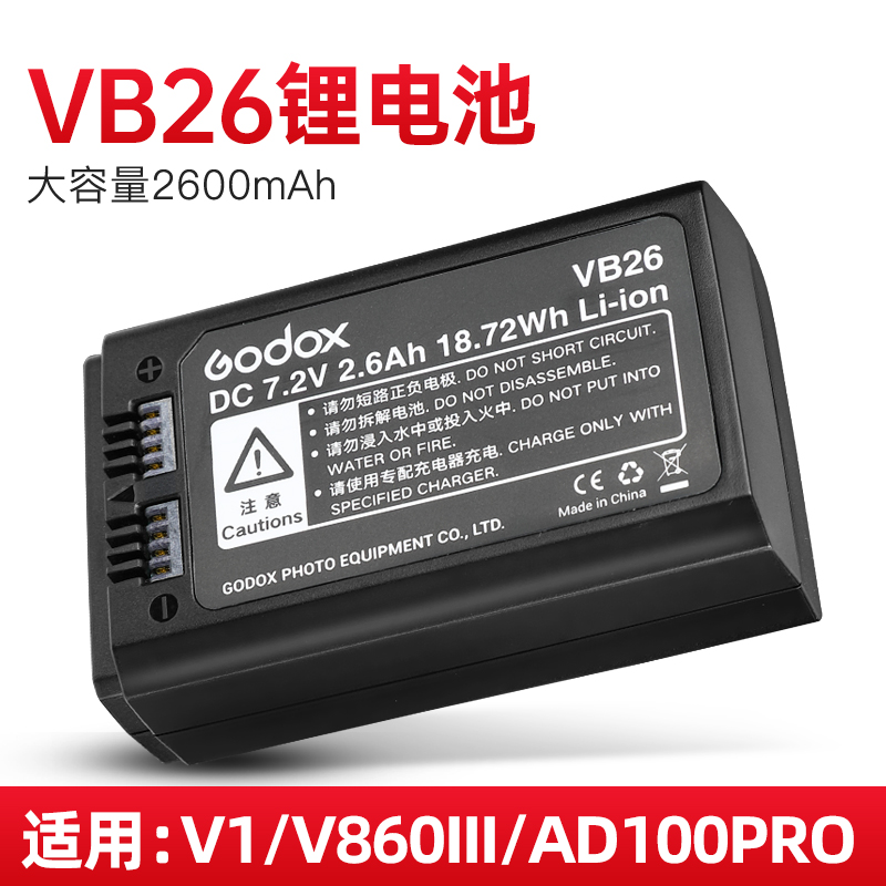 Shenniu VB26 lithium battery V1 flash dedicated V860III third generation AD100Pro dedicated lithium battery