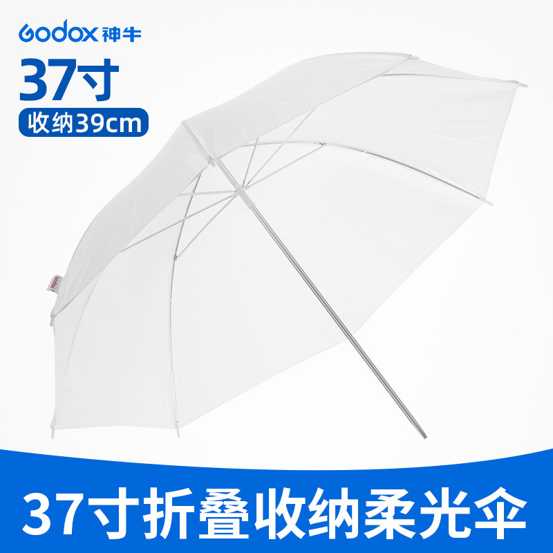 Sacred Cow 37 inch soft umbrella folding portable soft light umbrella flash studio light soft light soft light diffuser folding umbrella