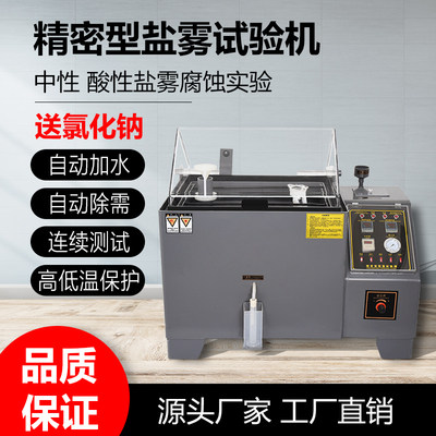 Shenzhen Red Samarium Salt Mist Test Case Neutral Acidic Corrosion Resistant Testing Machine Hardware Workpiece Spray Tester Spot