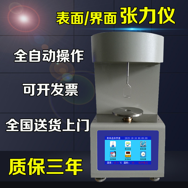 Microcomputer interface tension meter surface tension meter automatic tension tester liquid surface tension meter