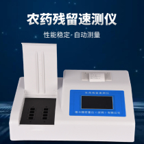 Pesticide Residue Detector Tea Vegetables and Fruits Rapid Instrument Analysis Pesticide Residue Speed Measurement Monitoring SF