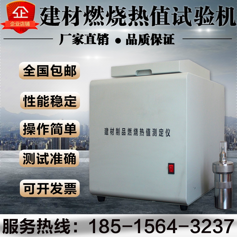ST-1RZ Building Materials Combustion Calorific Value Test Device Construction Material Products Calorimeter Construction Materials Combustion Calorific Value Testing Machine