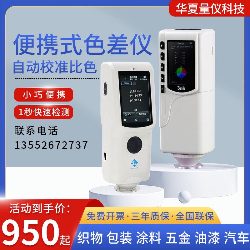 Portable colorimeter high precision spectrophotometer plastic paint color contrast color difference testing instrument