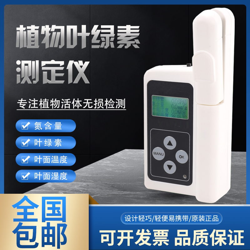 Chlorophyll Tester Handheld Chlorophyll Detector Plant Nutrition Tester Nitrogen Content Measuring Instrument