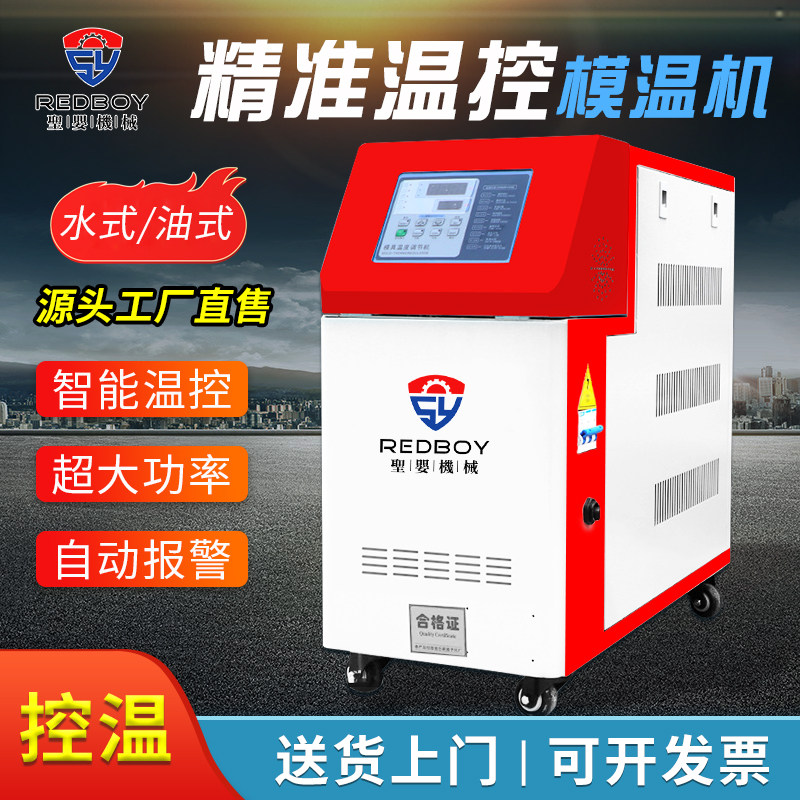 Holy Baby Machinery 9KW Water Type Mold Temperature Machine Mold Automatic Constant Temperature Machine Injection Molding Machine Auxiliary Machine Temperature Control Machine New Product