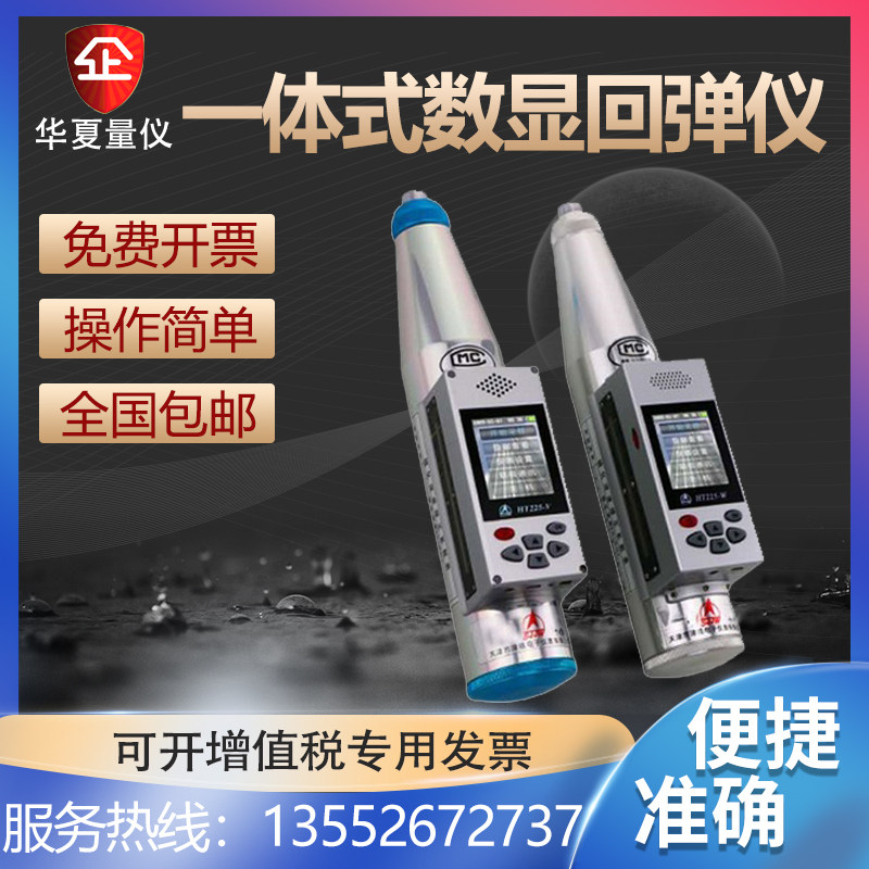 Integrated digital display rebound tester intelligent concrete digital voice high-strength tester cement strength testing instrument
