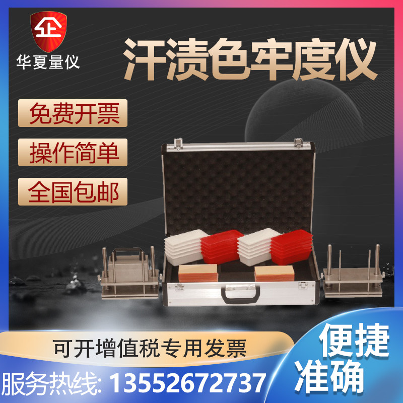 YG631 Sweat Stains Color Fastness Instrument Combined Poise American Sweat Stains Color Fastness National Mark Sweat Stains