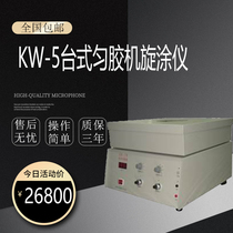 CAS Microelectronics KW-5 Desktop Glue Machine Spin Coating Machine spin coating Machine Coating Machine substrate Size 100-200