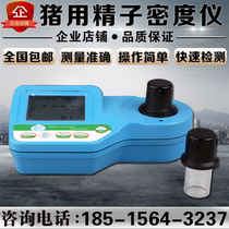 Pig sperm density instrument for the detection of pig sperm density imported animal sperm density by semen analyzer