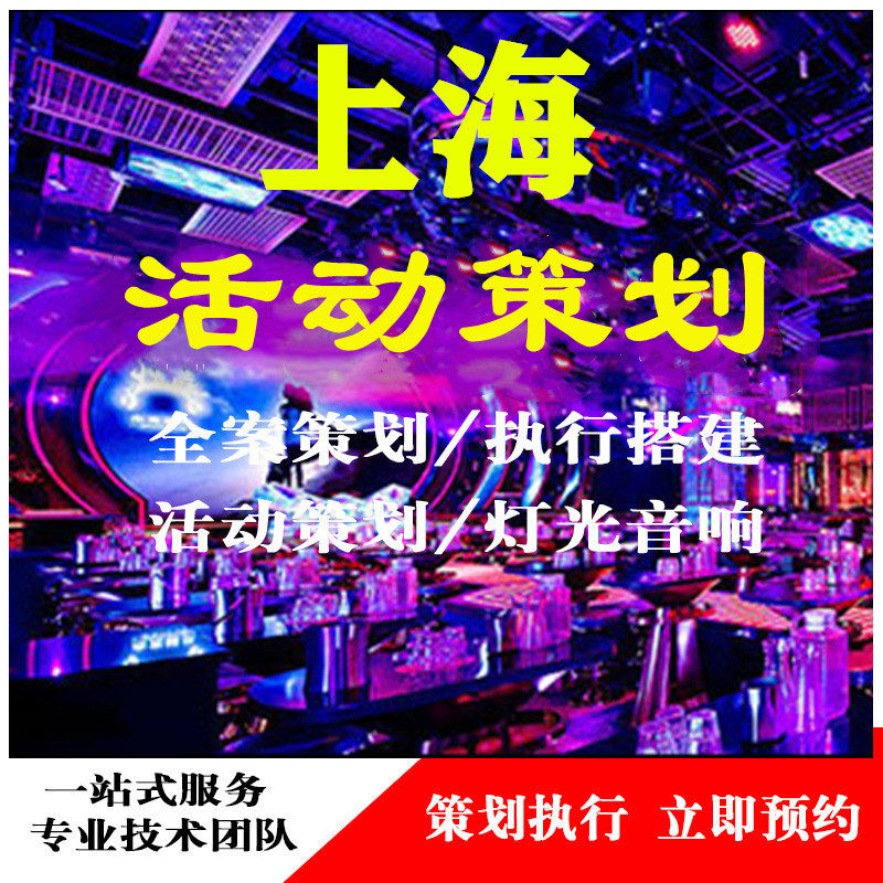 Shanghai company enterprise annual meeting planning activities layout background stage construction opening anniversary wedding celebration door-to-door