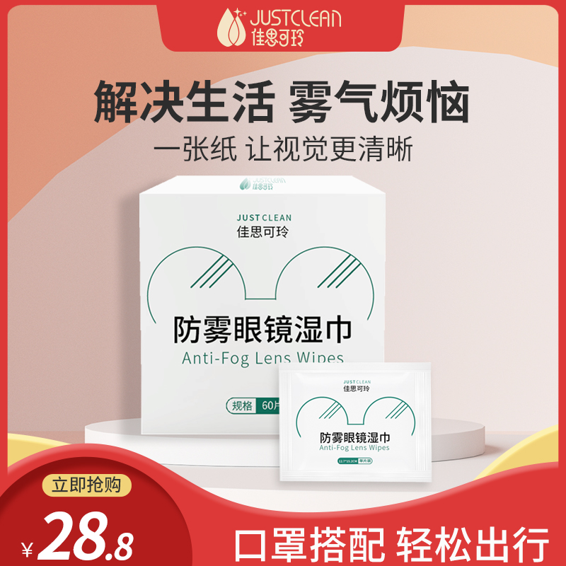 60 sheet anti-fog glasses wet wipes disposable glasses cloth Rubbing Mirrors paper can wipe mobile phone screen Cleaning paper