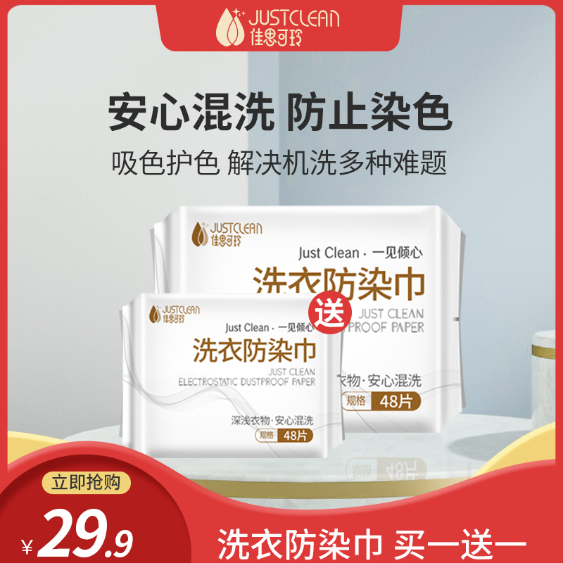 Laundry anti-stained towel COLOR SHEET NANOTECHNOLOGY COLOR MOTHER SHEET ANTI-STRING COLOR DYEING WASHING MACHINE HOME WITHOUT FLUORESCENT 48 PIECES