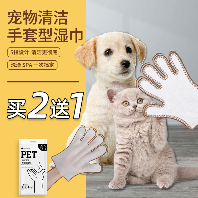 Pet wash-free gloves dry cleaning deodorization deodorization feet wipe ass dog cat bath wipes dry cleaning artifact