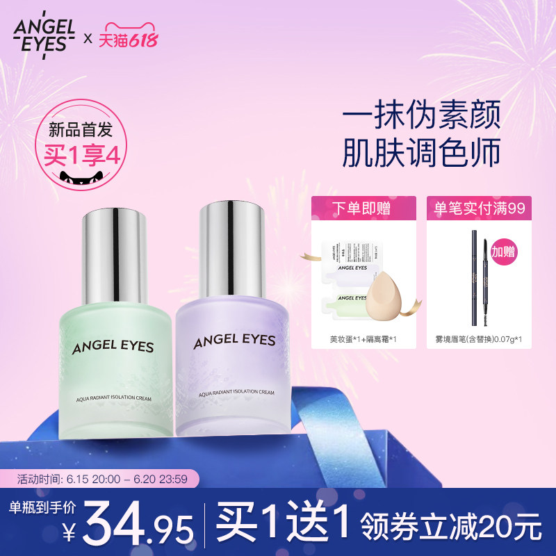 Angel's Eye Isolation Cream Vegan Cream Makeup Front Breast Triple male and female students Hidden Pores to Lie Color