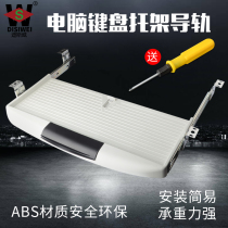 Thickened computer desk keyboard bracket slide track drawer two slide rail lifting tray bracket rail accessories