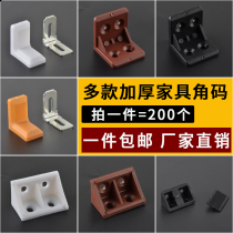 Nylon Plastic Corner Yard 90-degree Right Angle Fixer Laminate holder Clothing Cabinet Reinforced Connecting Piece Furniture Five Gold Accessories