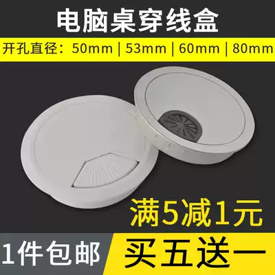 Computer desk sub-book desktop wiring outlet wire hole cover walking wire box threading box cover 50 hole cover