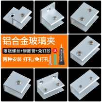 Aluminum Alloy Glass Clip Free of perforated laminate nip Wine Cabinet Barrier holder Toplinks Partition Wall Square fixing clips