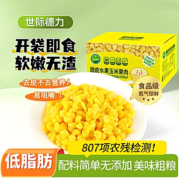【5袋】世际德力脱皮水果玉米粒