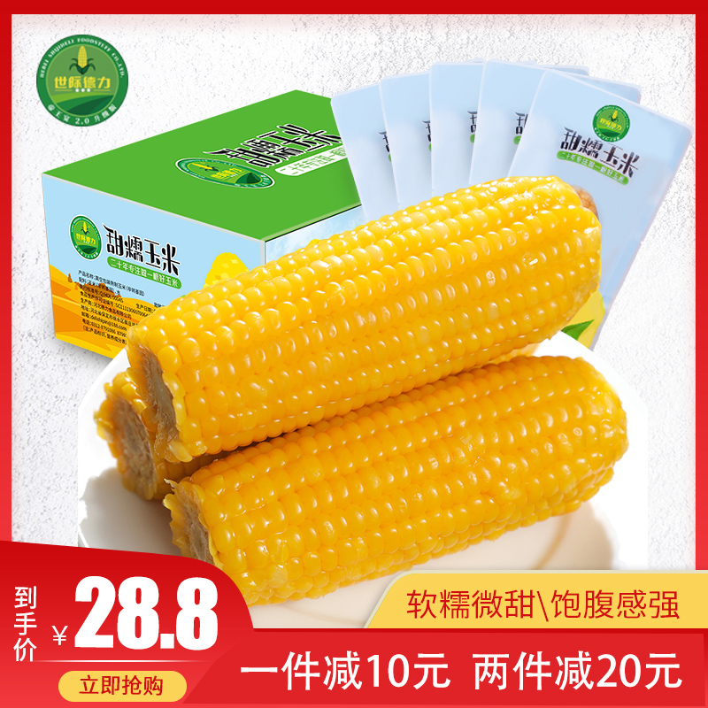 (8 x International Deli)Non-GMO breakfast Vacuum sweet sticky corn Fresh glutinous corn Whole grain bread grain