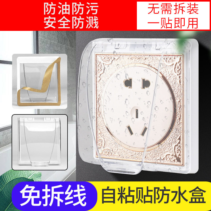 Type 86 MAKEUP ROOM BATHROOM SWITCH SPLASH-PROOF BOX TRANSPARENT SOCKET PROTECTION COVER POWER WATERPROOF CASE SELF-ADHESIVE WATERPROOF HOOD